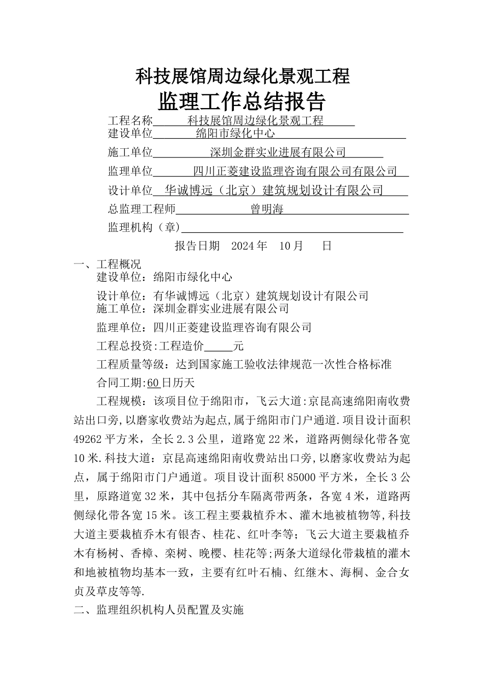 绿化工程监理工作总结._第1页