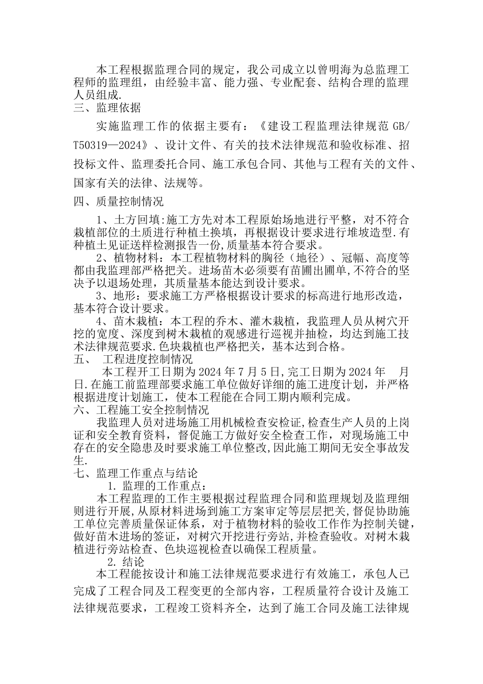 绿化工程监理工作总结._第2页