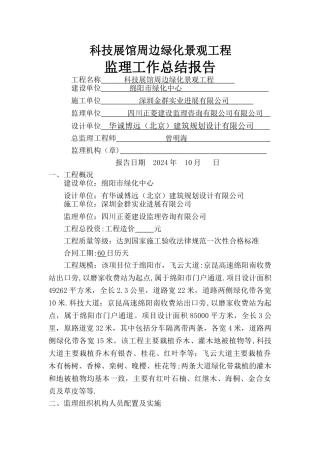 绿化工程监理工作总结.