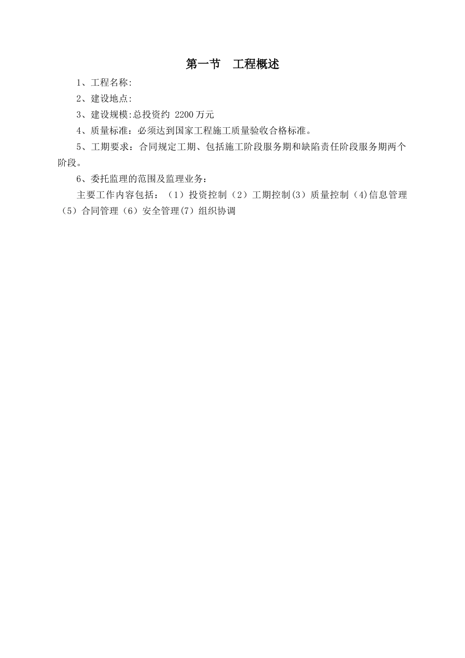 绿化工程监理大纲_第3页