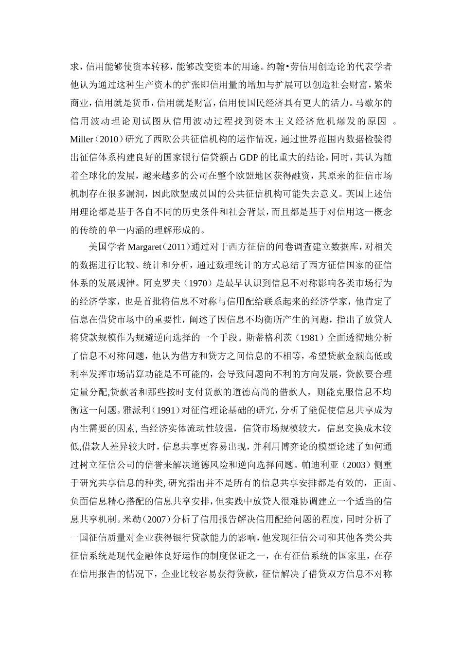 基于中央银行视角的征信市场机制研究_第3页