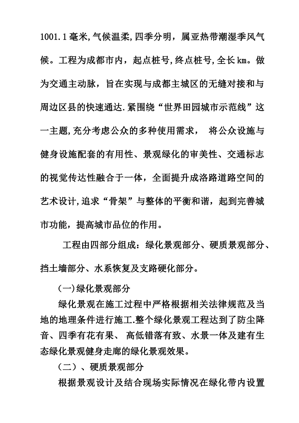 绿化工程监理评估报告[1]_第2页