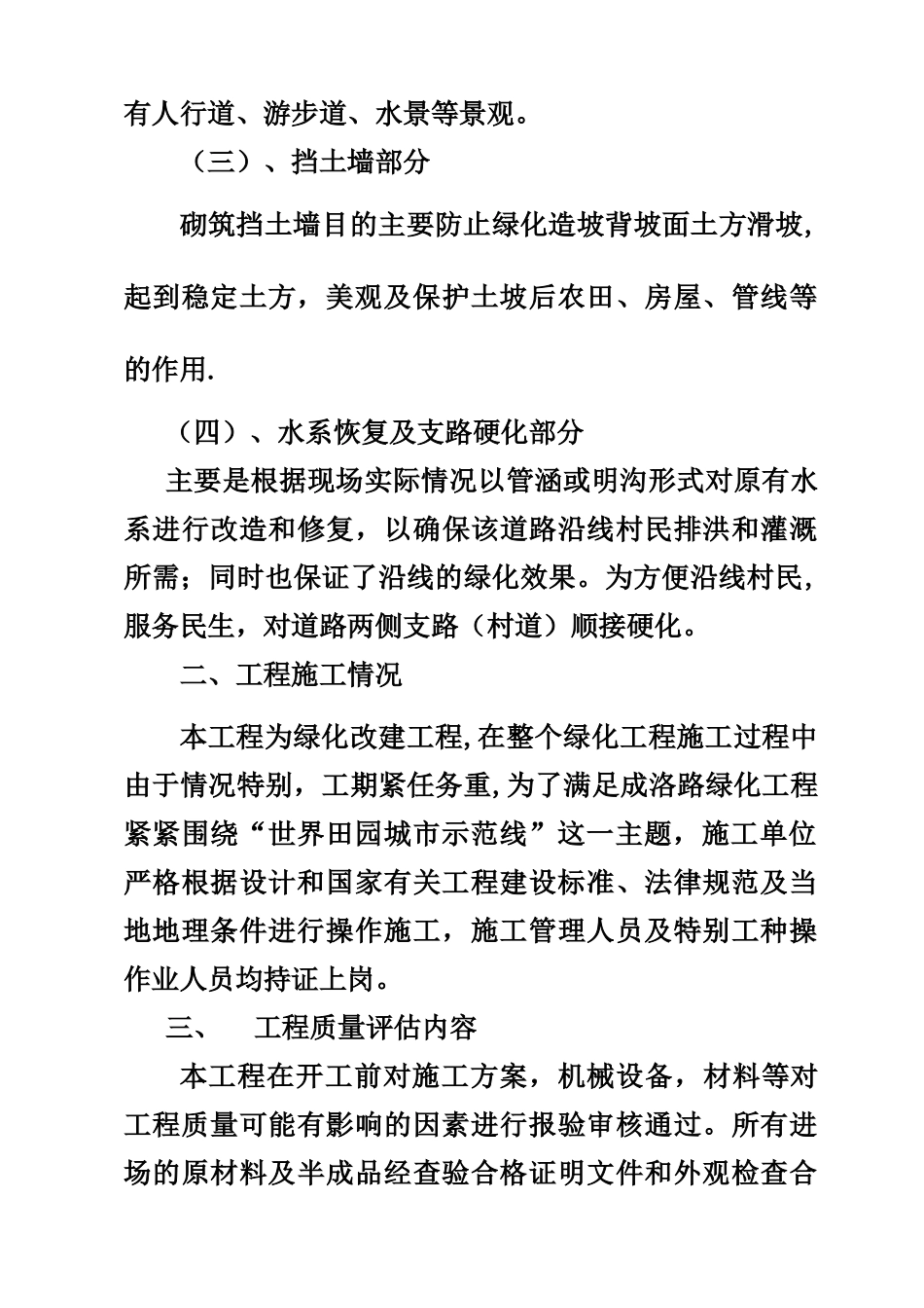 绿化工程监理评估报告[1]_第3页