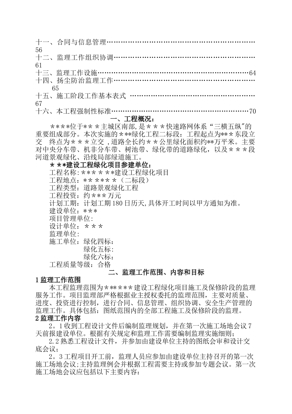 绿化工程监理规划_第2页