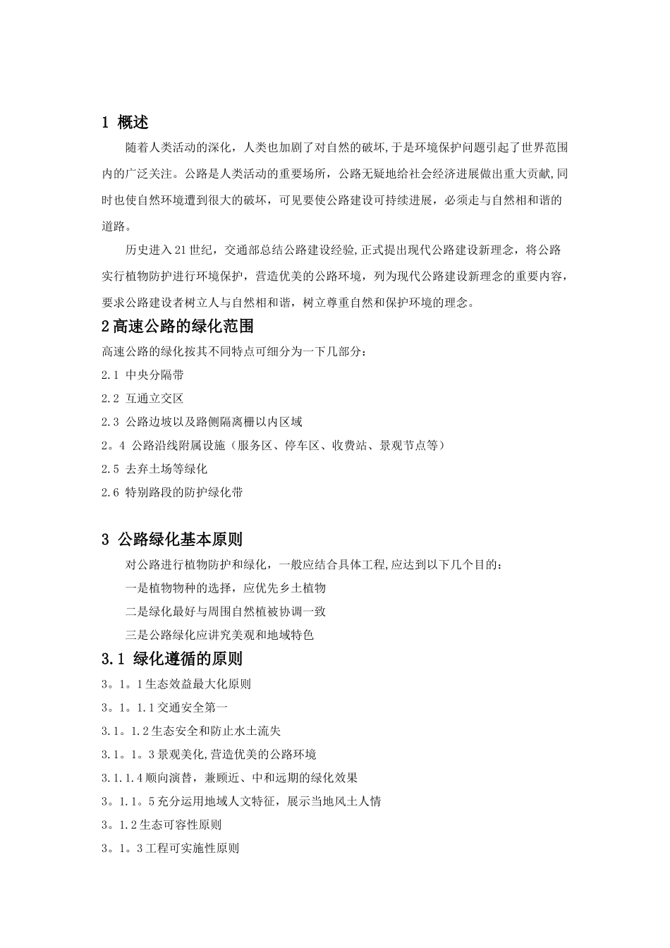 绿化工程施工标准化管理指南_第1页