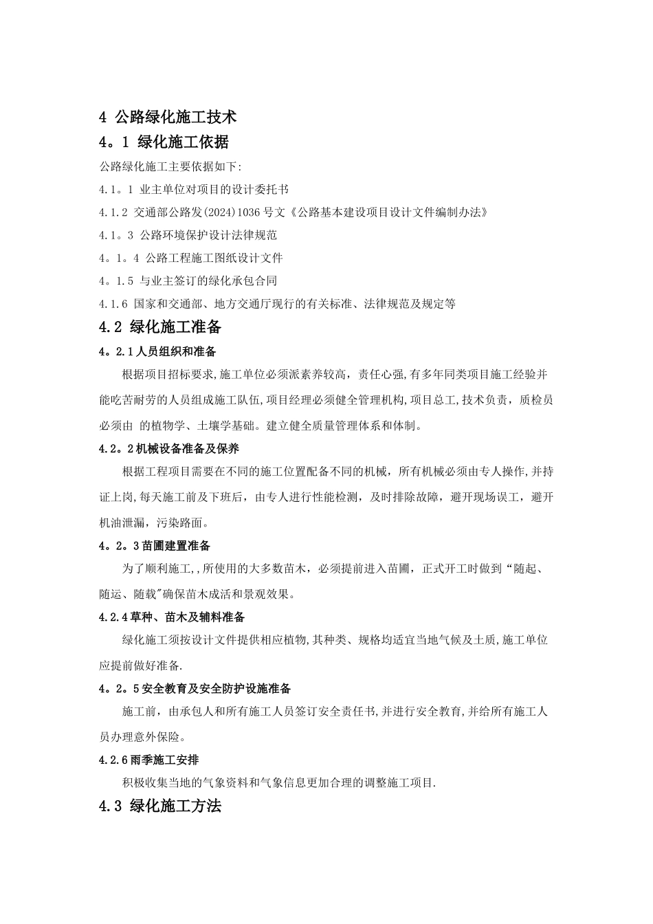 绿化工程施工标准化管理指南_第2页