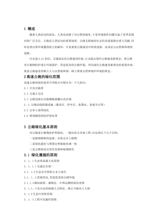 绿化工程施工标准化管理指南