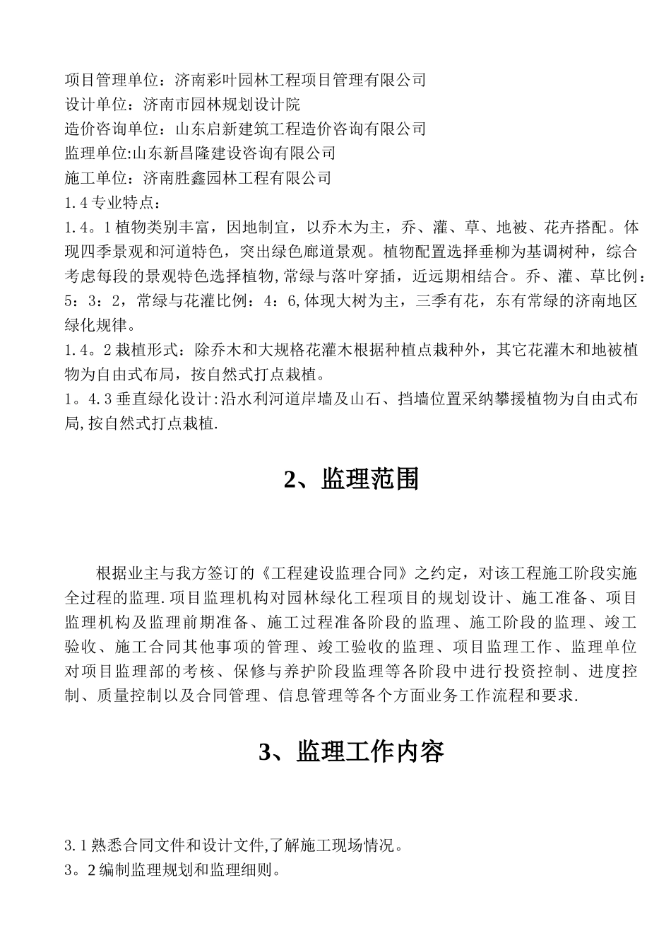 绿化工程监理规划(最终版)_第2页
