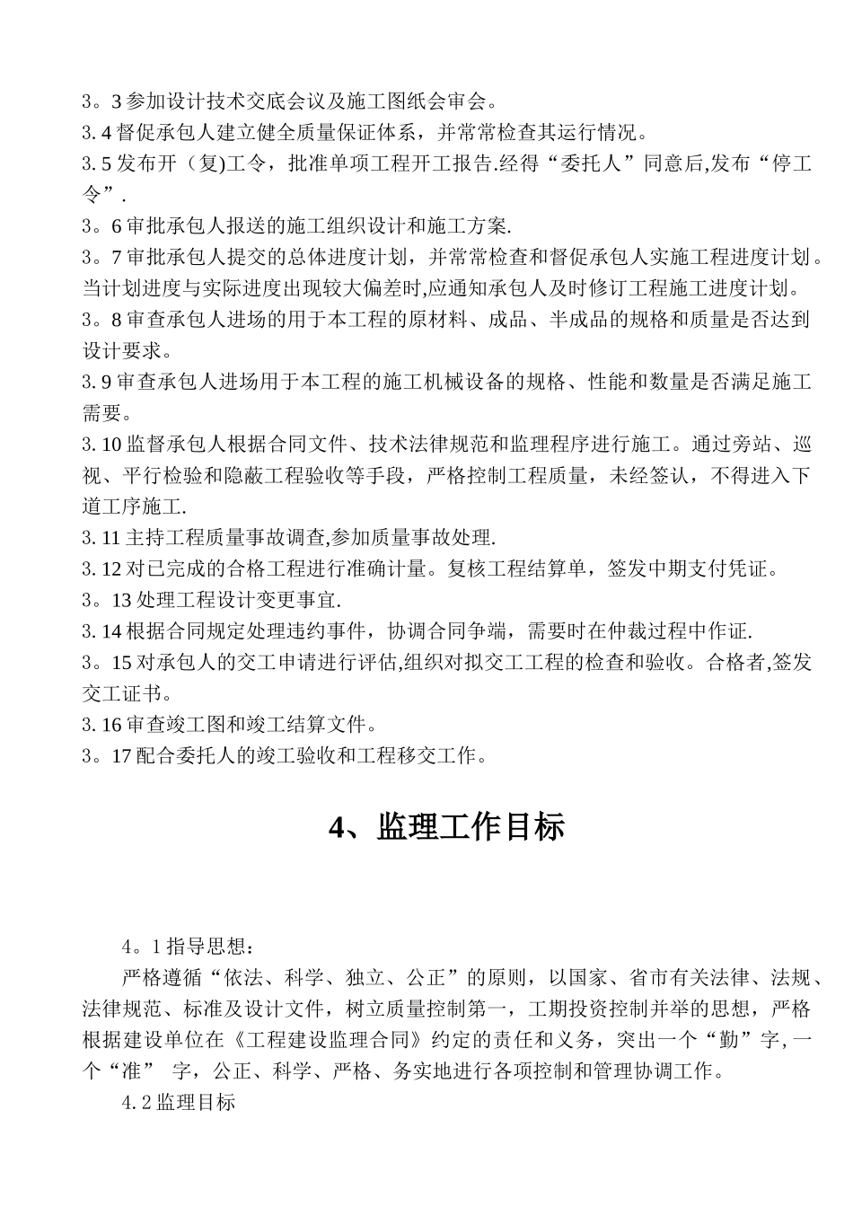 绿化工程监理规划(最终版)_第3页