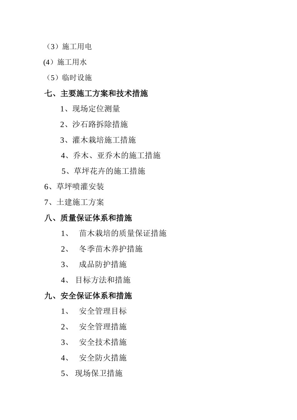 绿化工程施工组织设计方案11_第2页