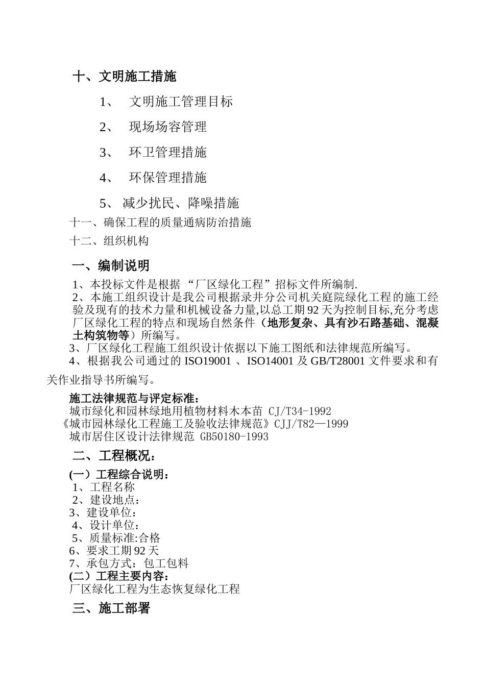 绿化工程施工组织设计方案11_第3页