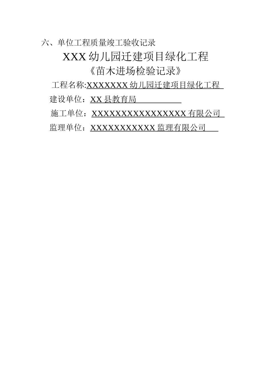 绿化工程竣工资料表格_第2页