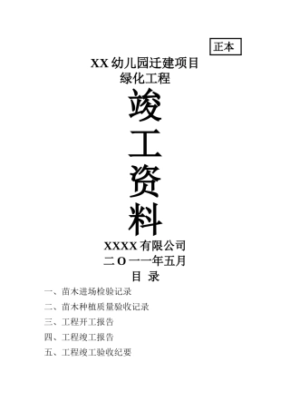 绿化工程竣工资料表格