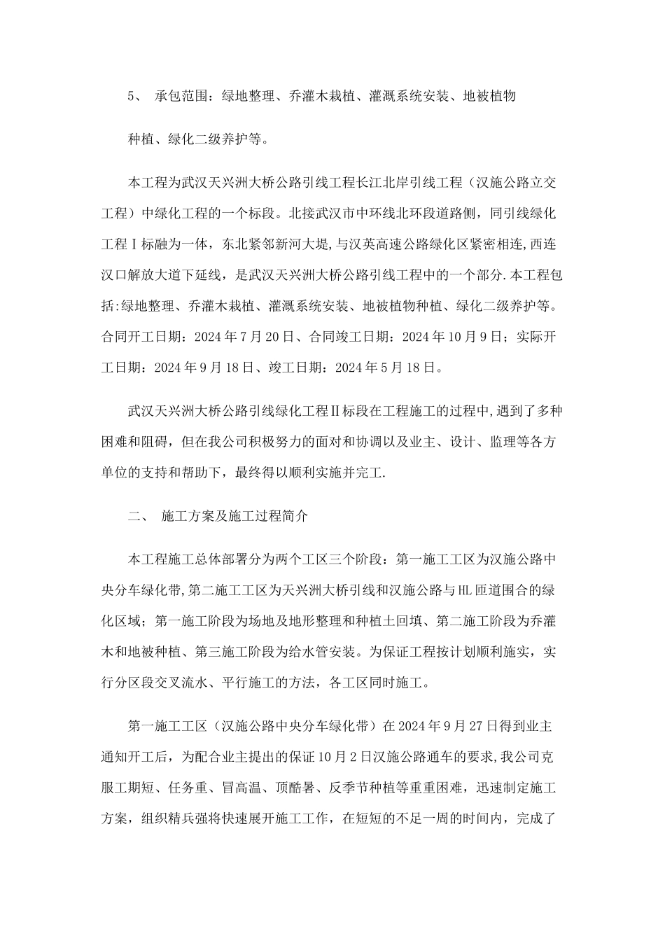 绿化工程竣工自评报告(样本_第2页