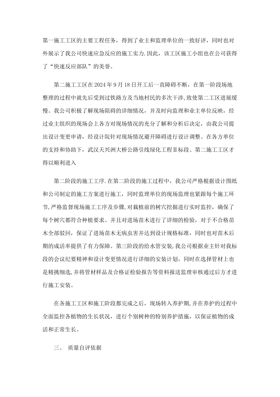 绿化工程竣工自评报告(样本_第3页