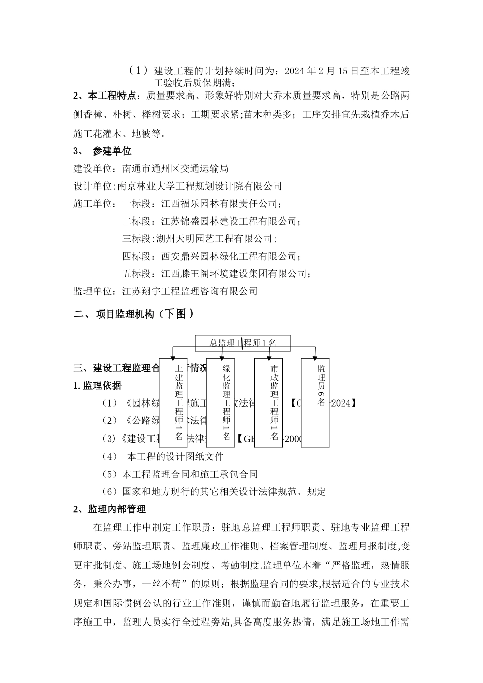 绿化工程监理总结_第2页