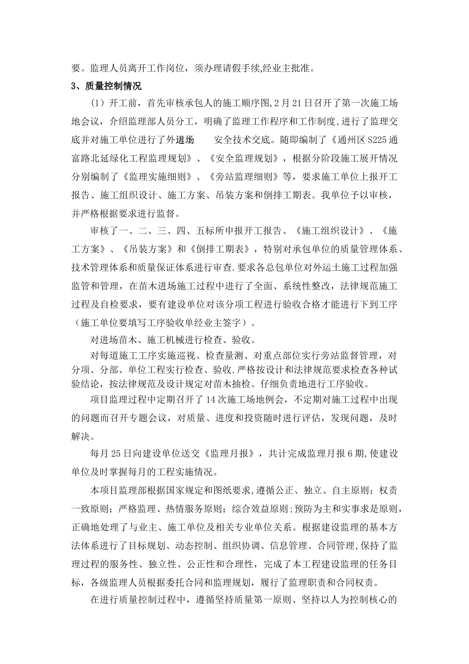 绿化工程监理总结_第3页