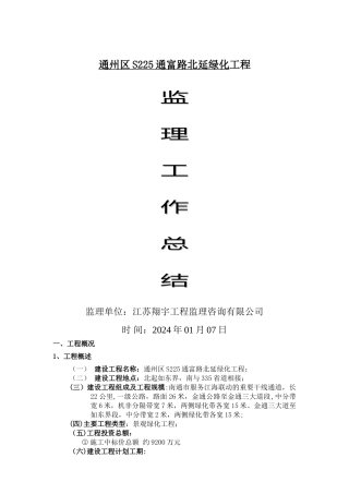 绿化工程监理总结