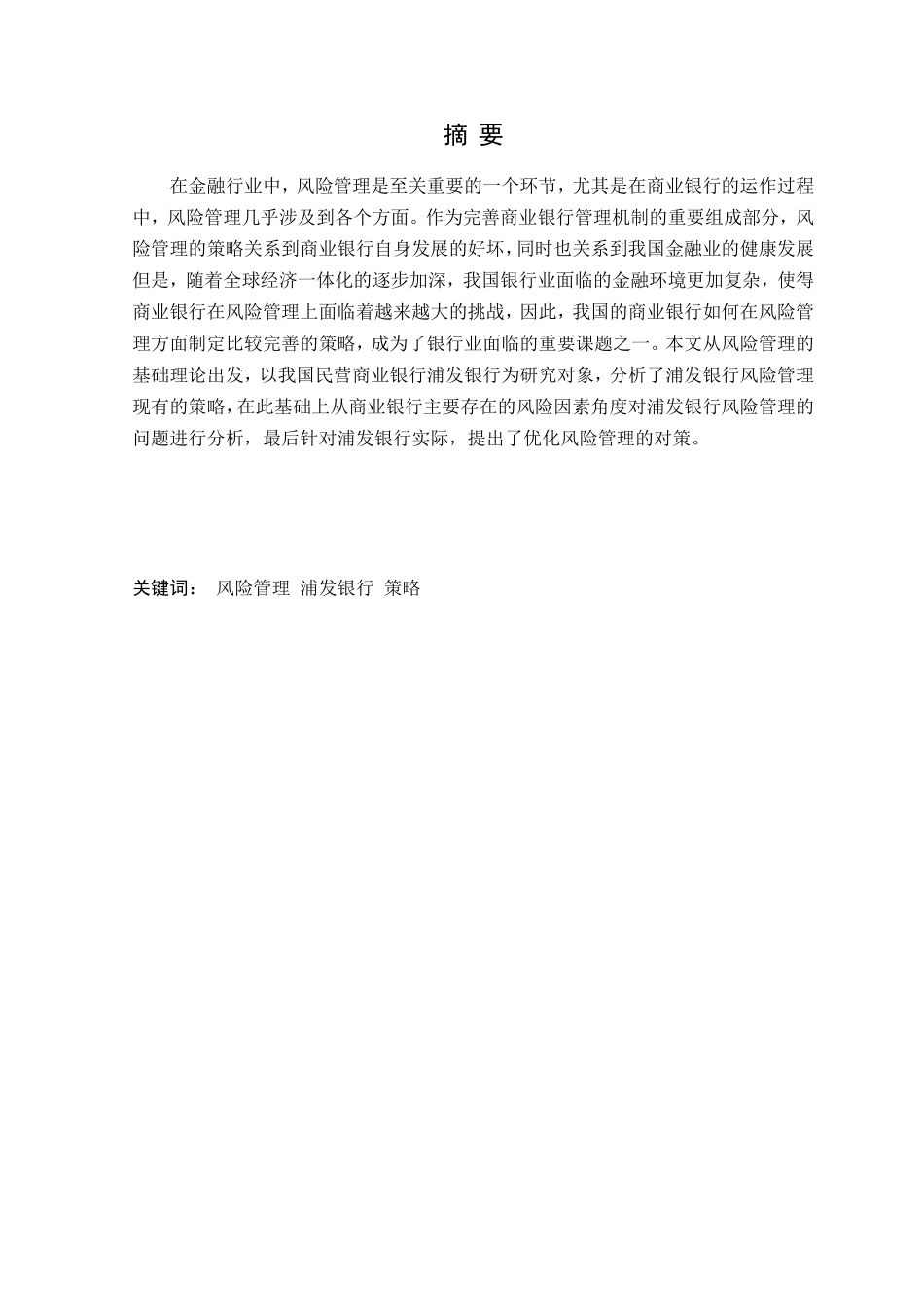 浦发银行风险管理_第1页