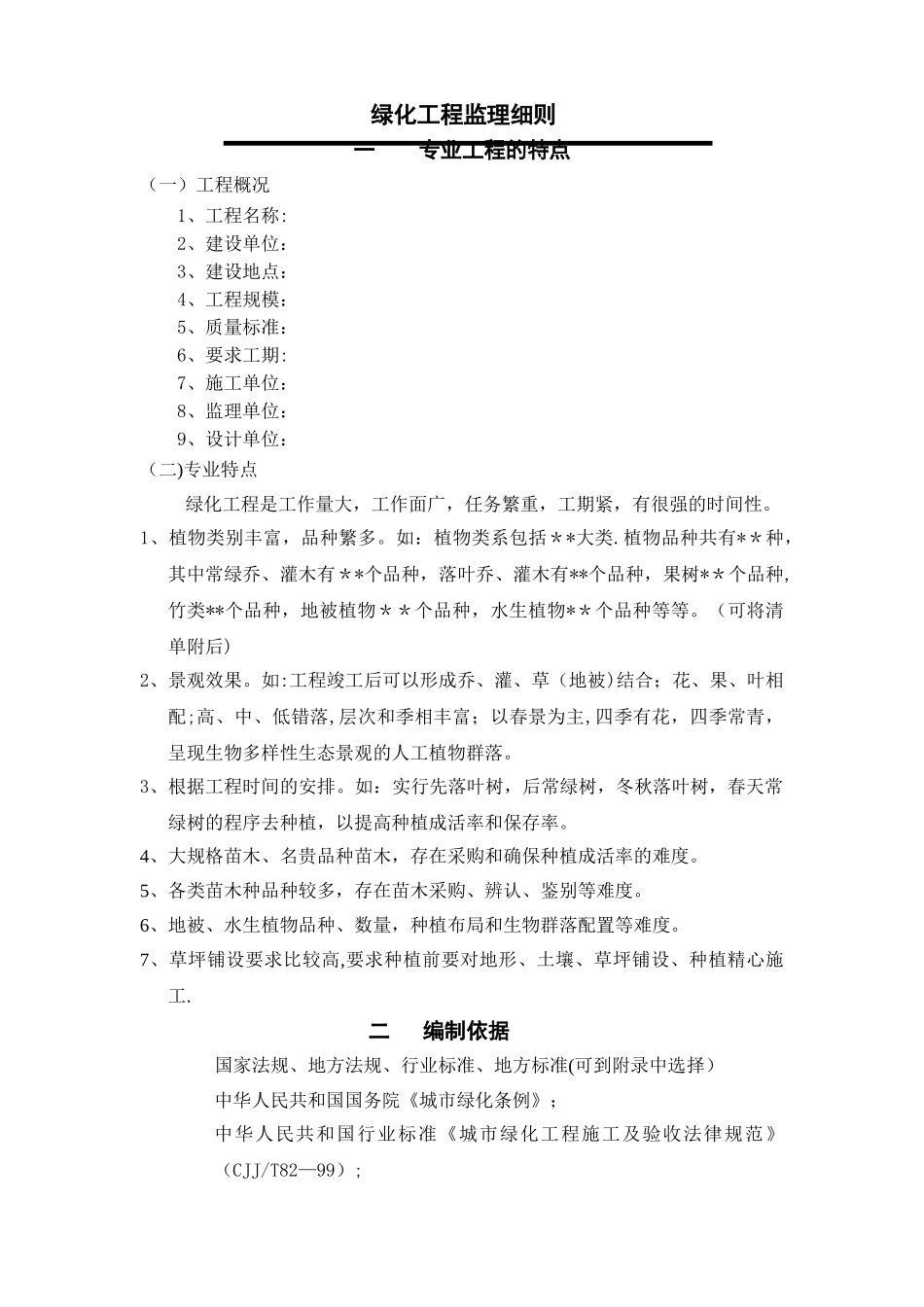 绿化工程监理细则_第1页