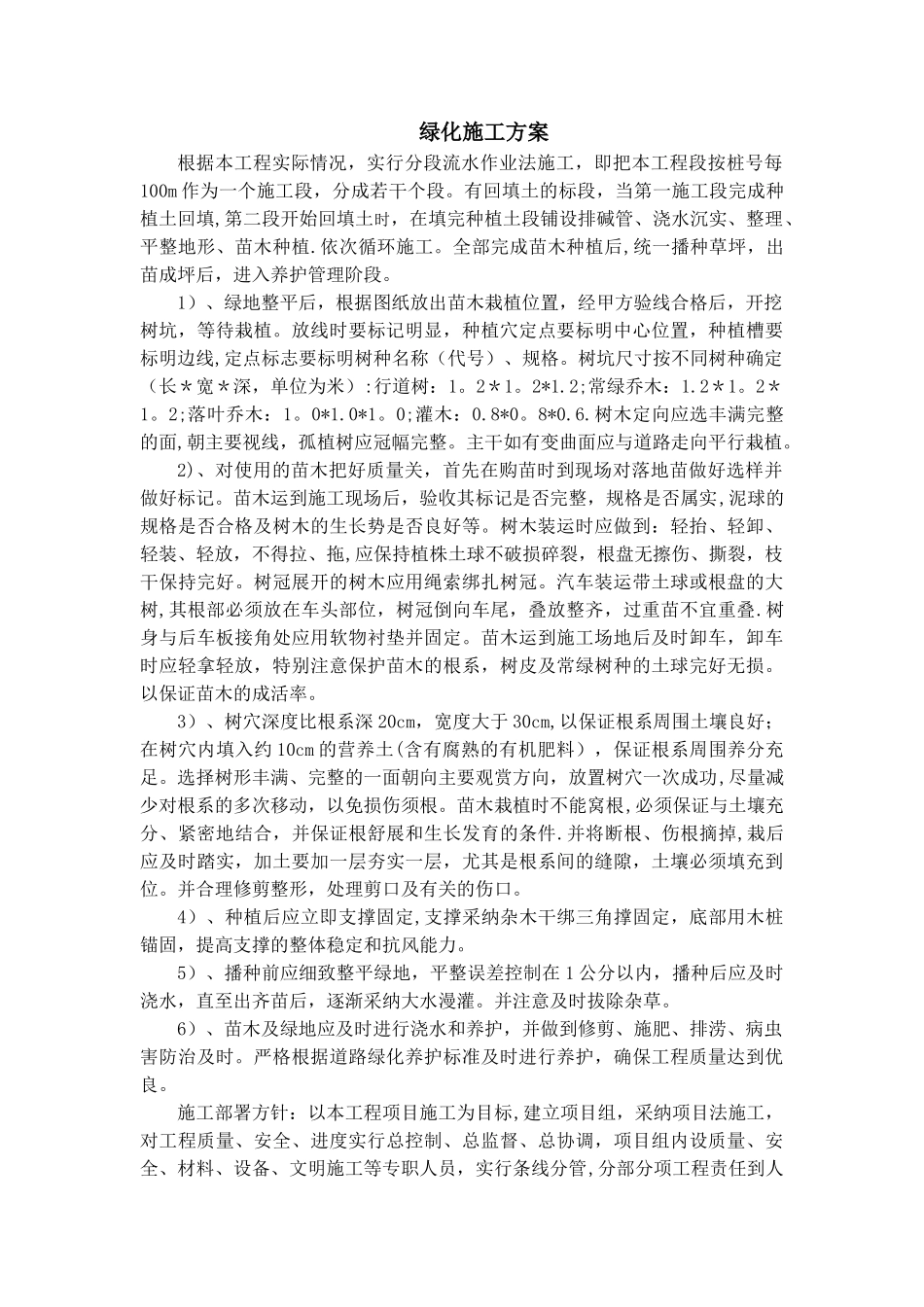 绿化工程管理、施工、养护_第3页