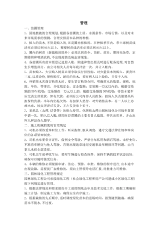 绿化工程管理、施工、养护