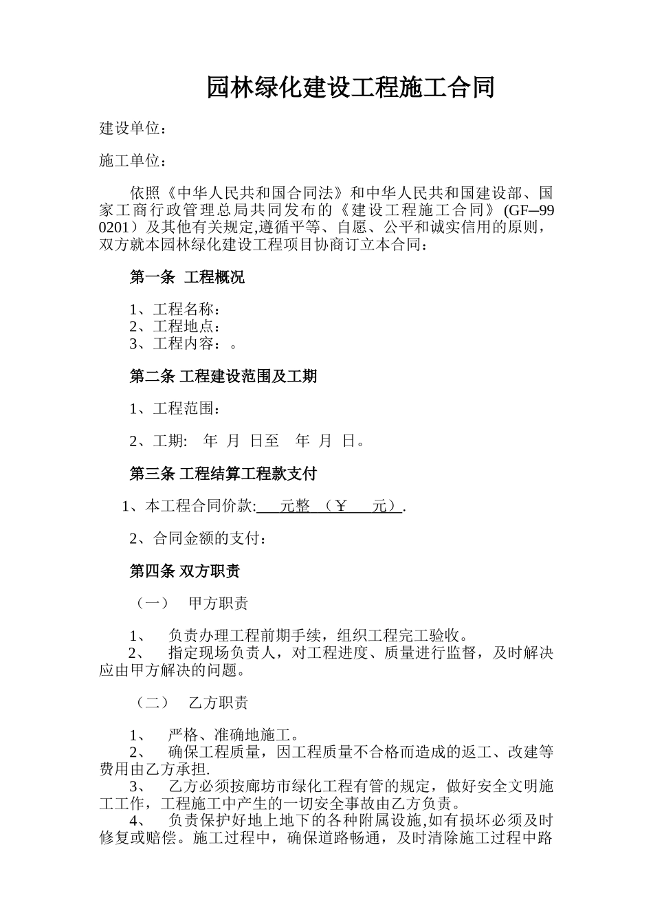 绿化工程简易合同范本_第1页