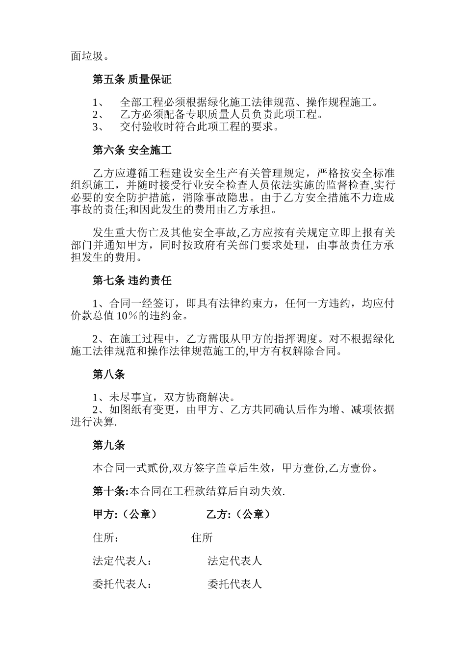 绿化工程简易合同范本_第2页