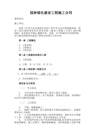 绿化工程简易合同范本