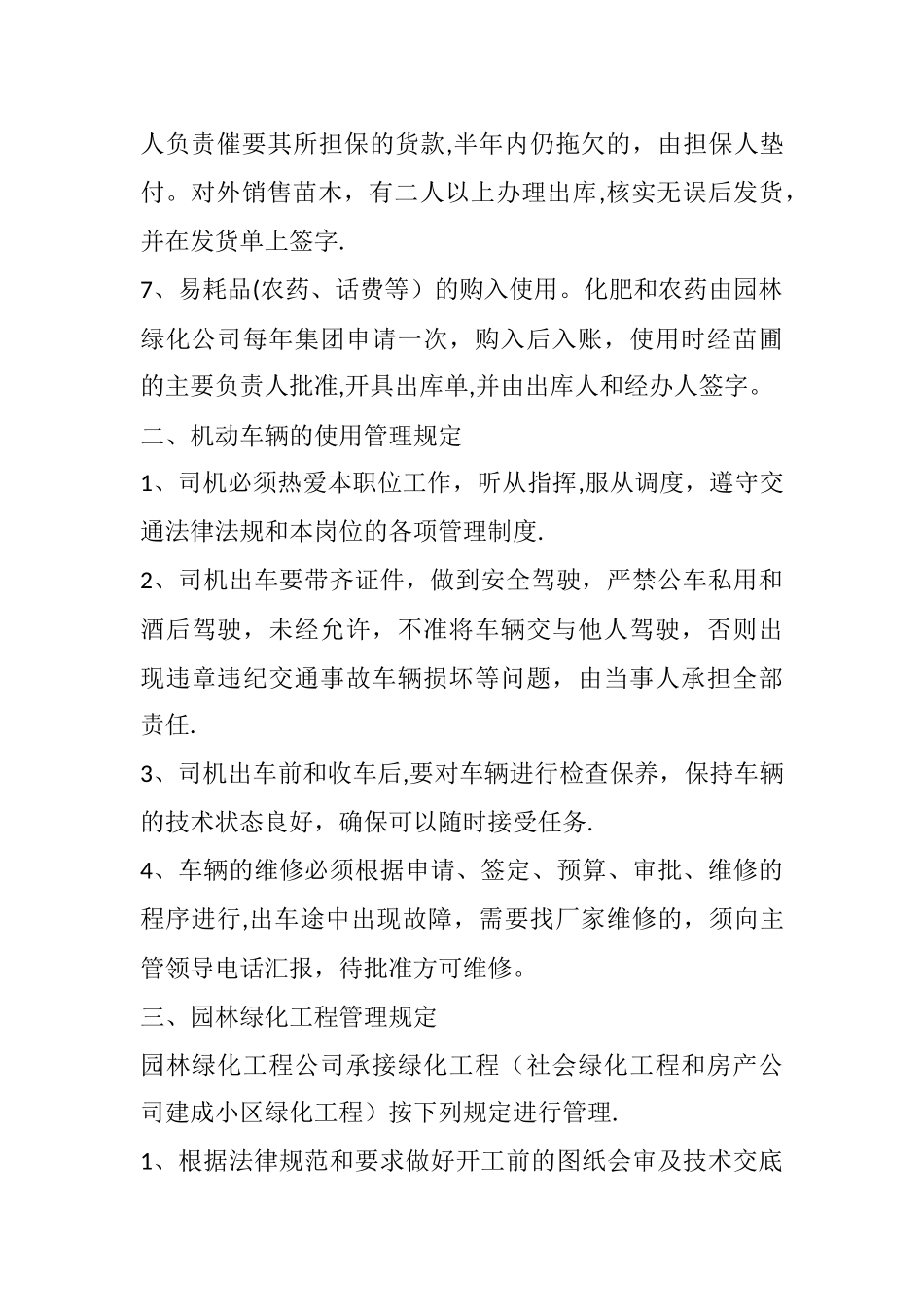 绿化工程管理制度_第2页