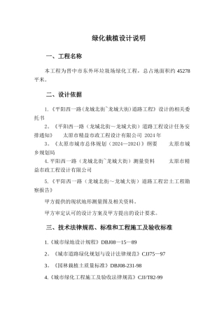 绿化工程设计说明