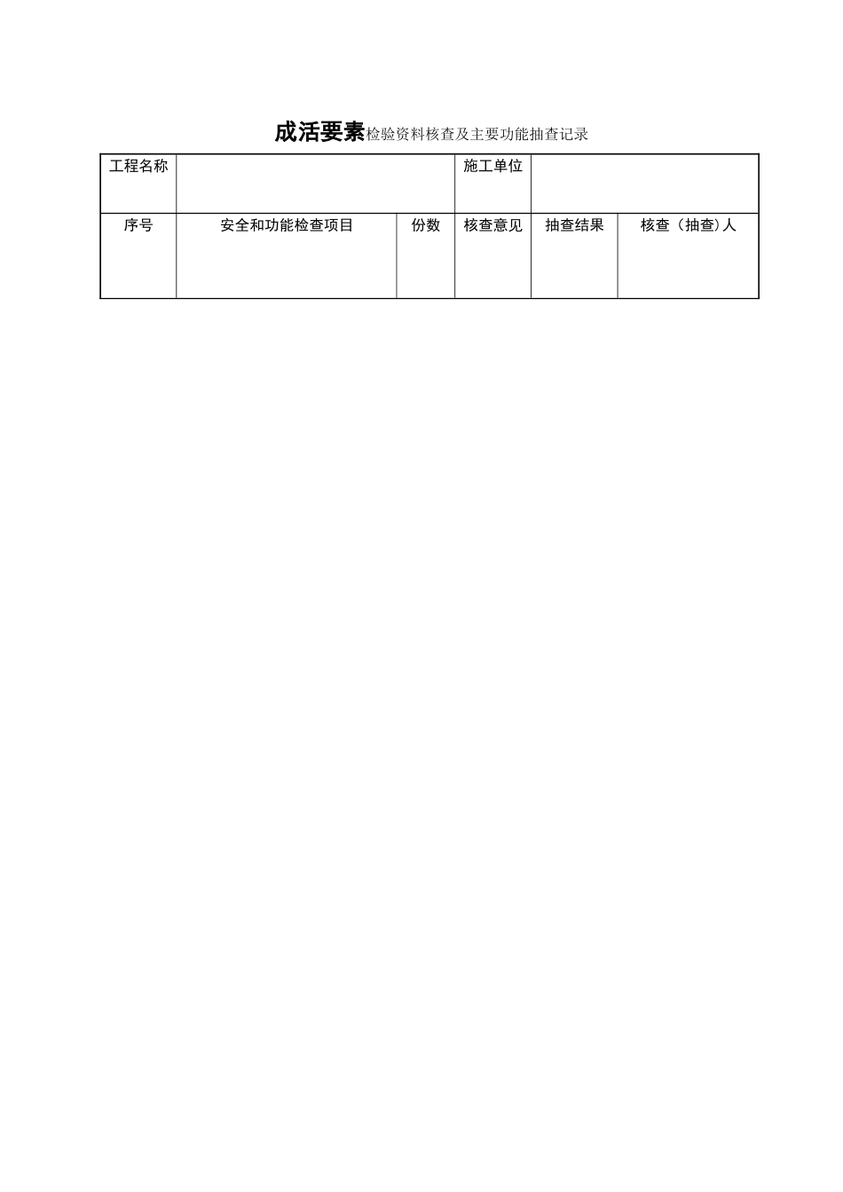 绿化工程质量竣工验收记录表格_第3页