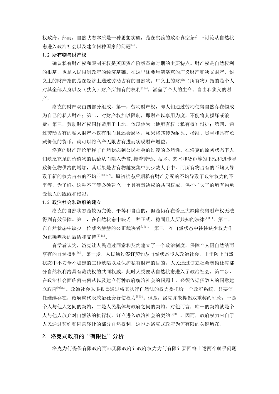 洛克式有限政府：建立限制及其启示论文设计_第2页