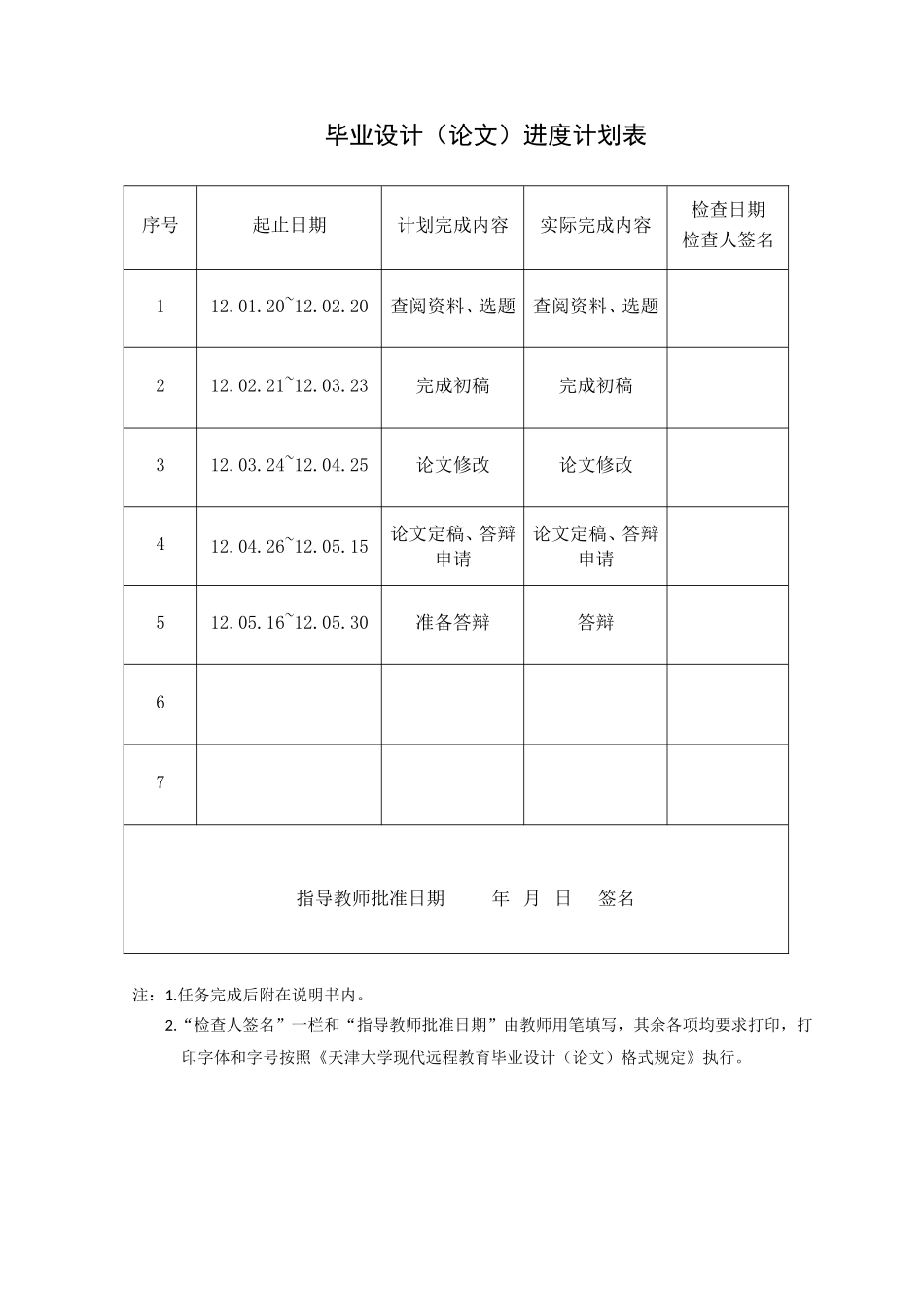 浦发银行风险管理与控制研究_第3页