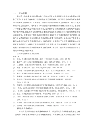 浦发银行风险管理与控制研究