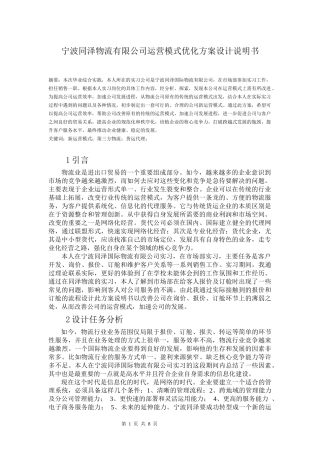 宁波同泽物流有限公司运营模式优化方案设计说明书