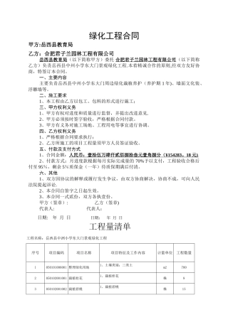 绿化工程简易合同