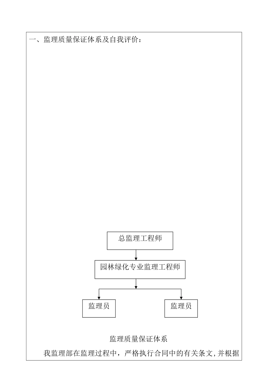 绿化工程质量评估报告_第2页