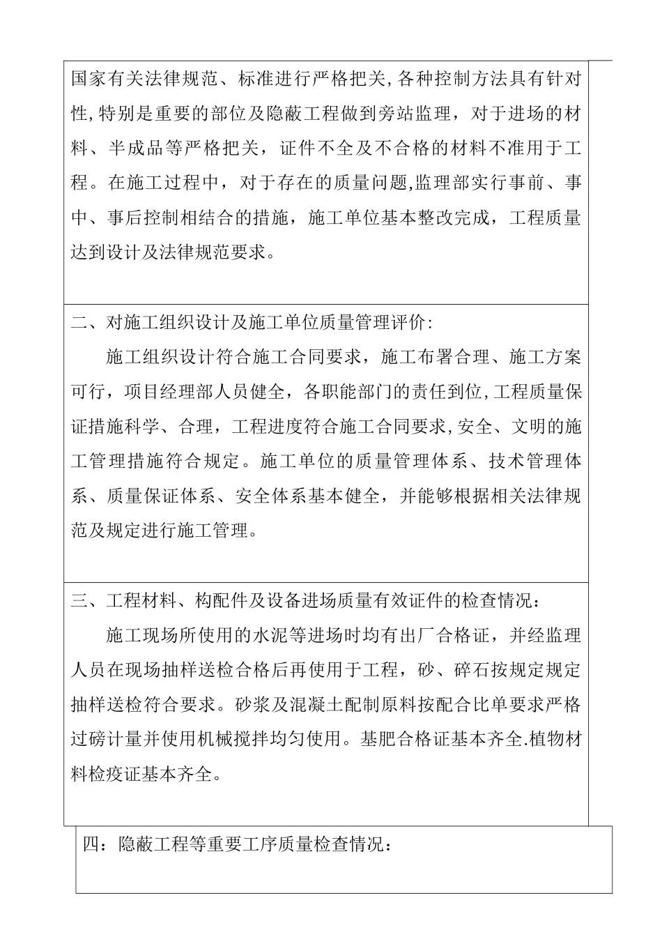 绿化工程质量评估报告_第3页