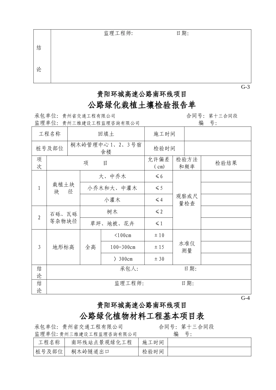 绿化工程质量评定表_第3页