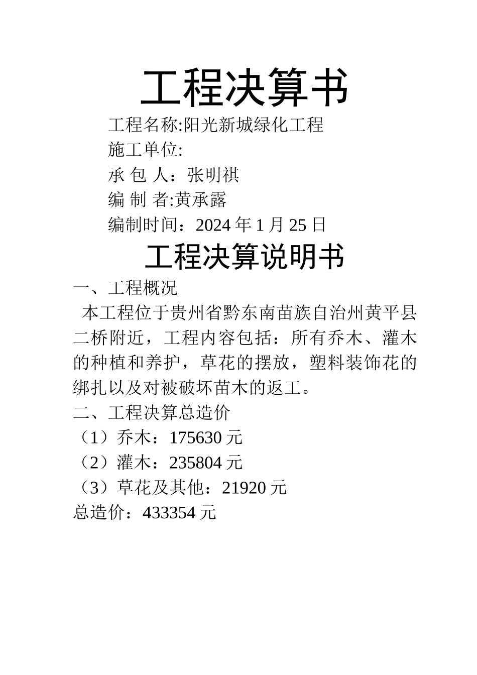 绿化工程结算书_第1页