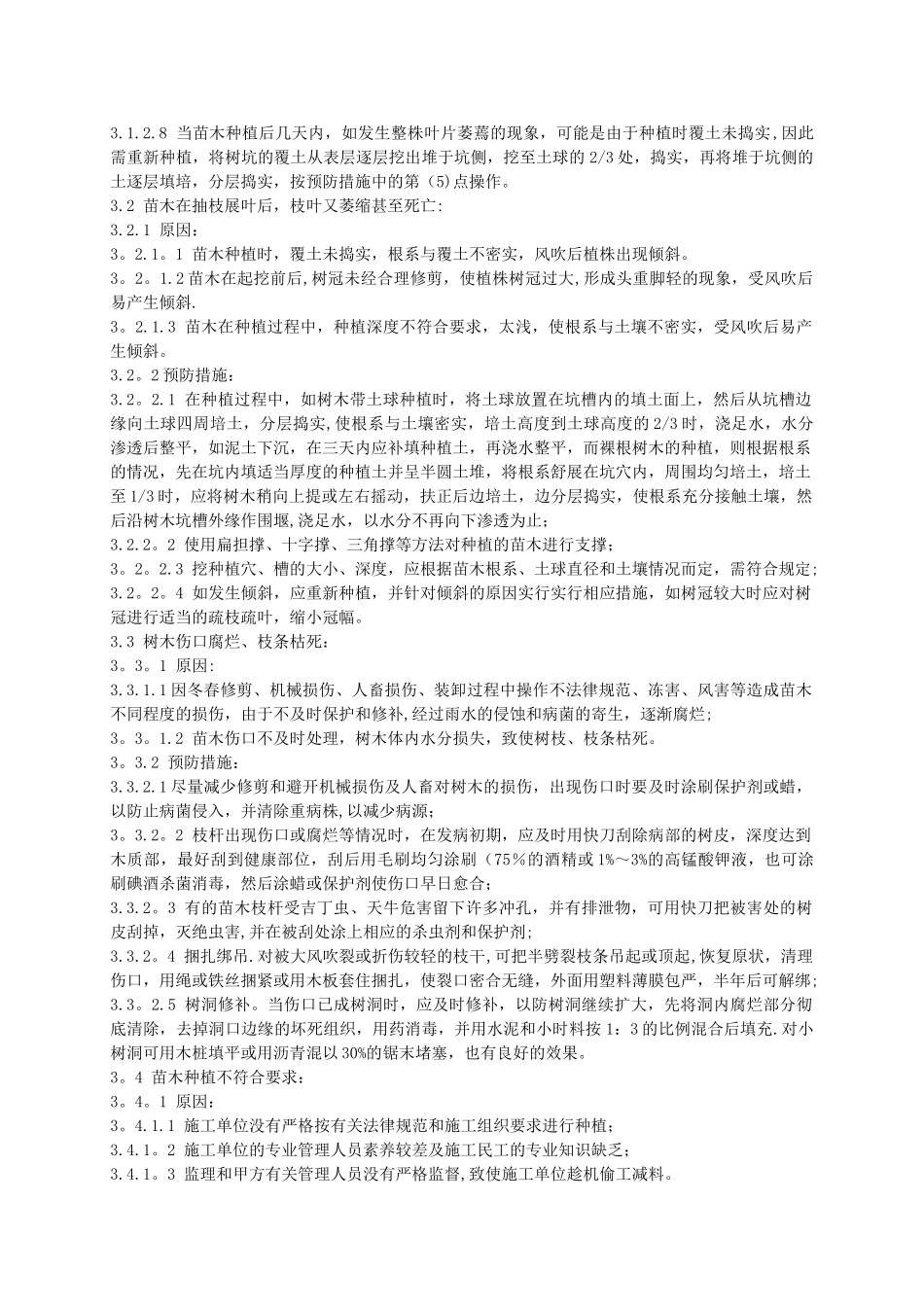 绿化工程质量通病防治办法_第2页
