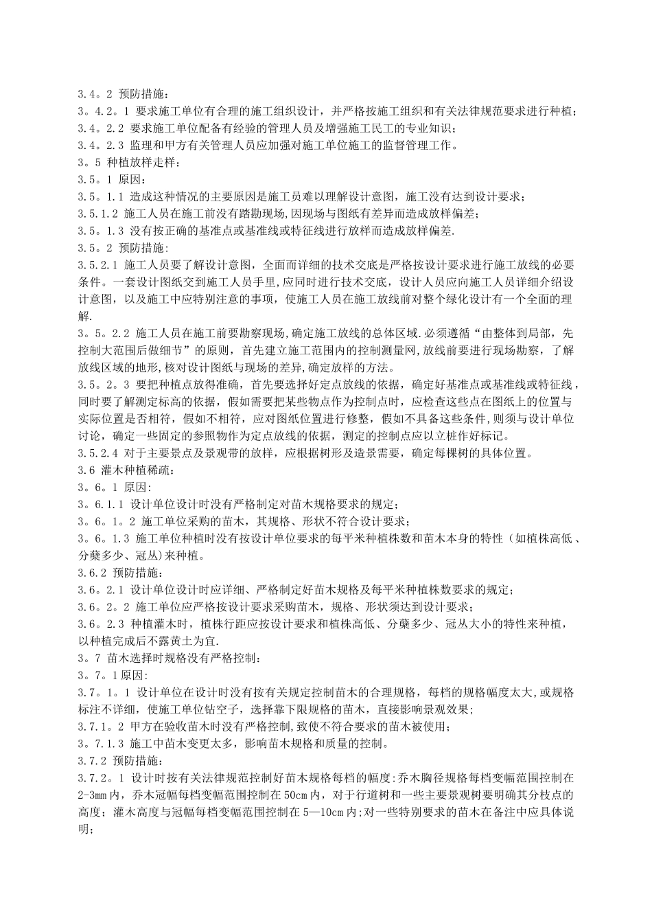 绿化工程质量通病防治办法_第3页