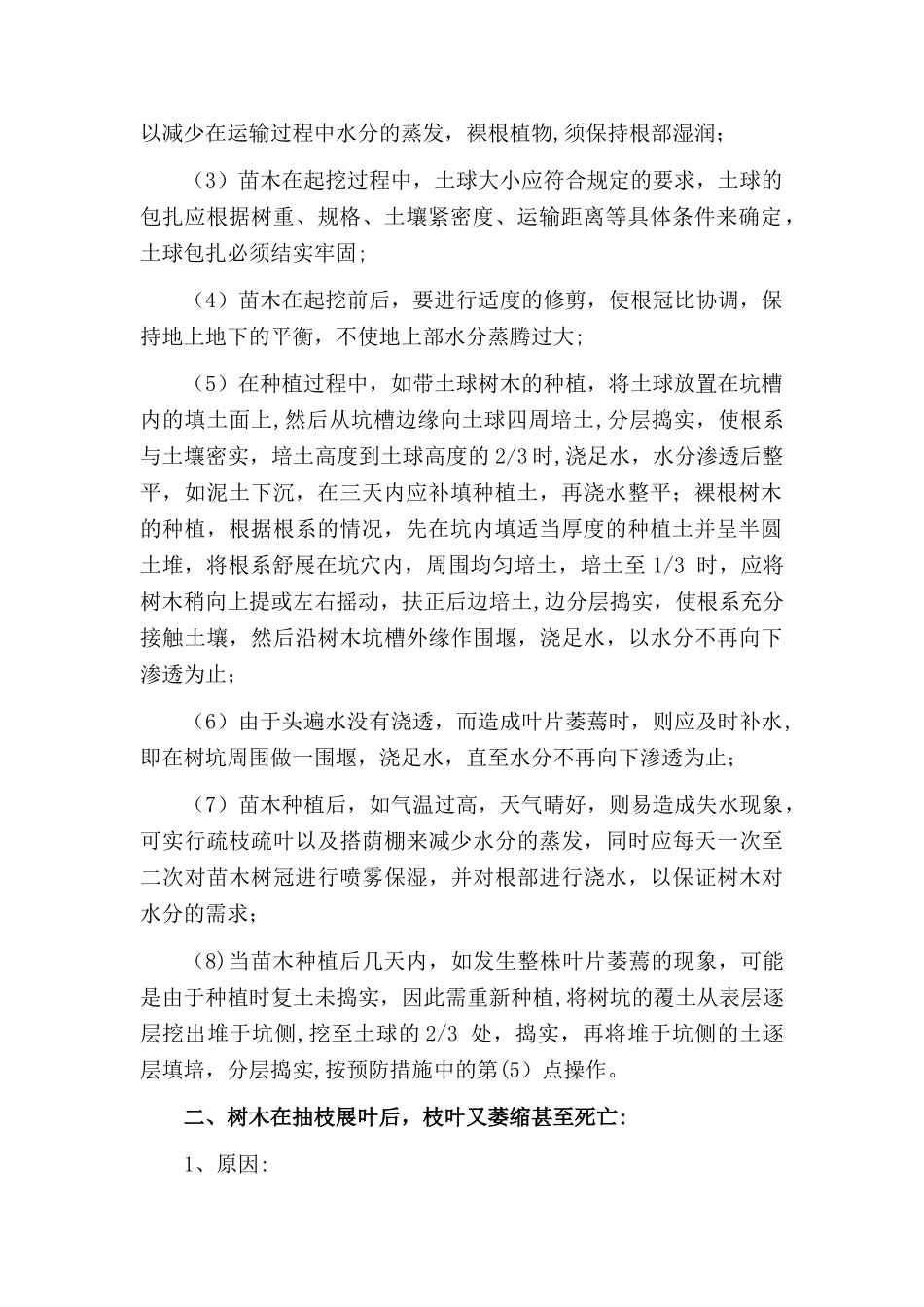 绿化工程质量通病及防治_第2页