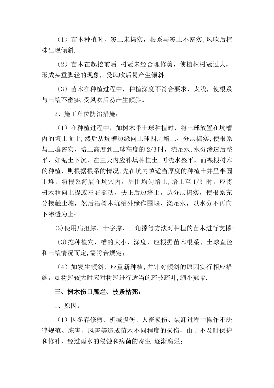 绿化工程质量通病及防治_第3页