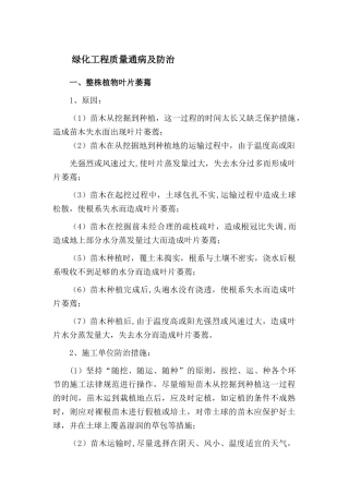 绿化工程质量通病及防治
