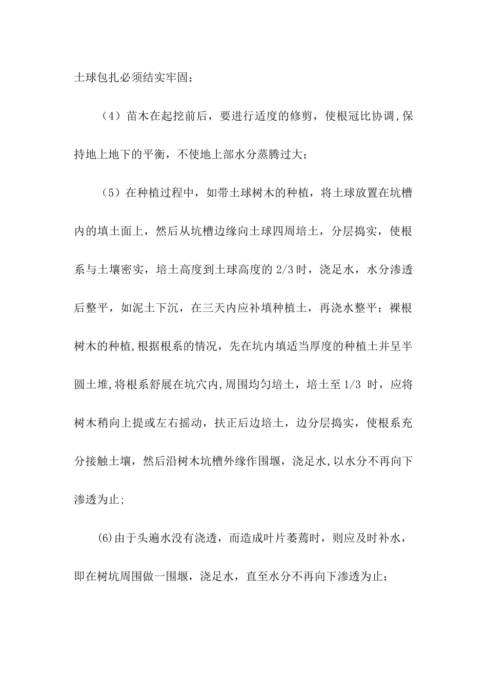 绿化工程质量通病及防治_第3页