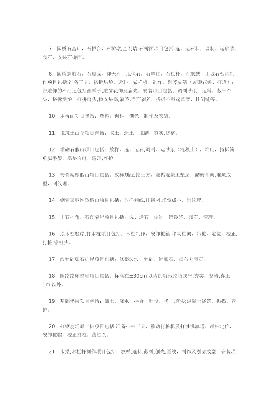 绿化工程项目基价_第2页
