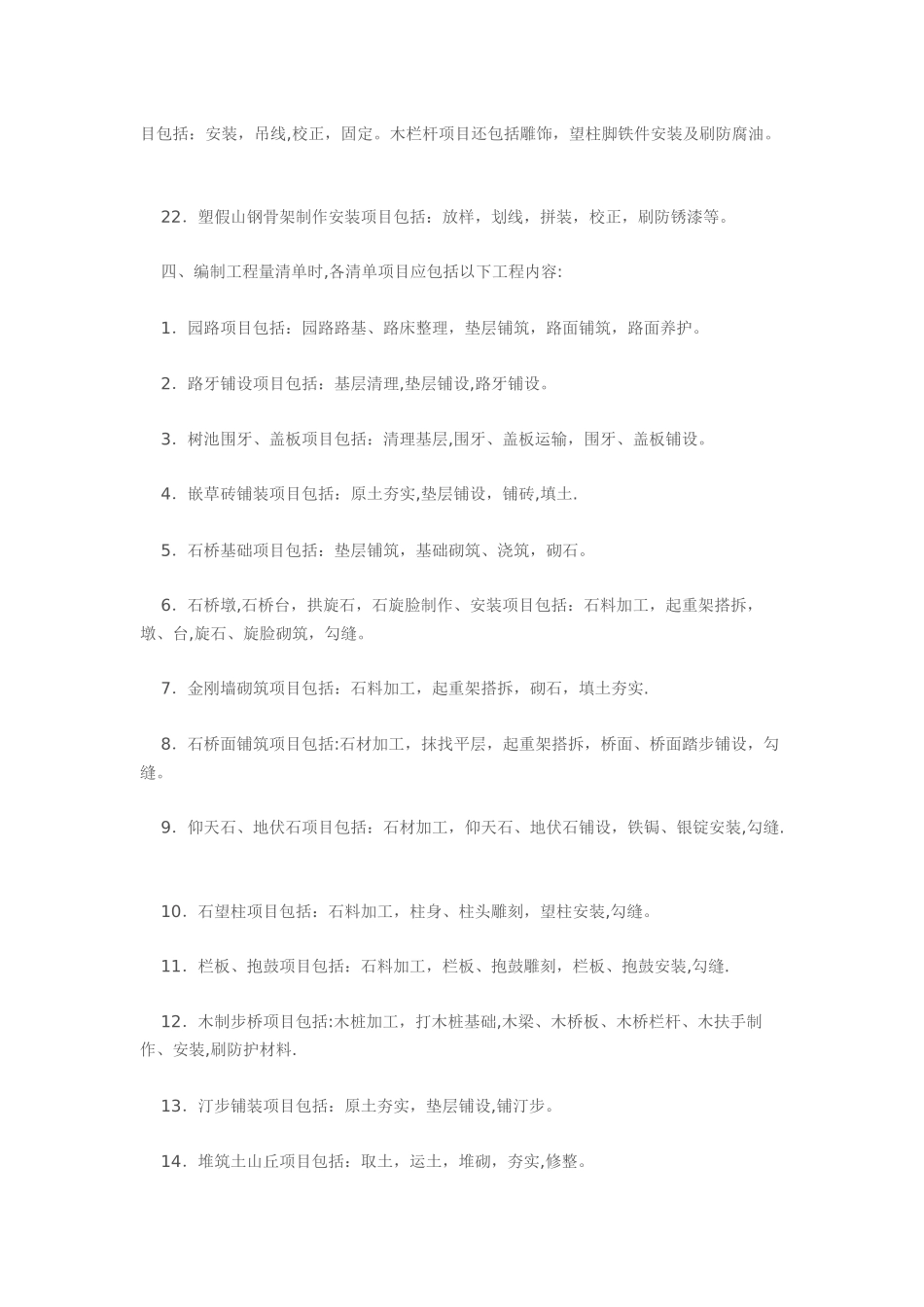 绿化工程项目基价_第3页