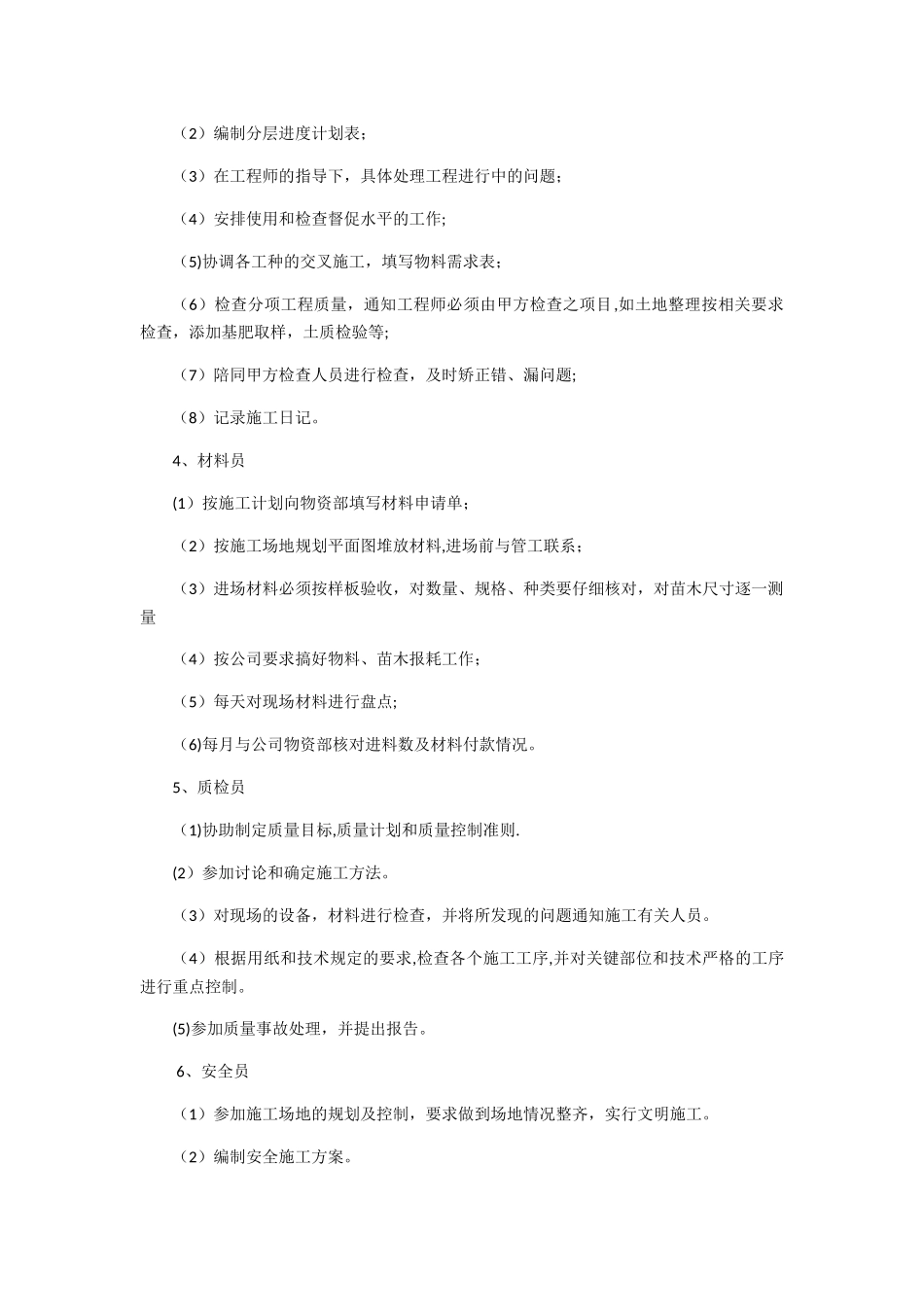 绿化工程项目管理机构岗位职责_第2页